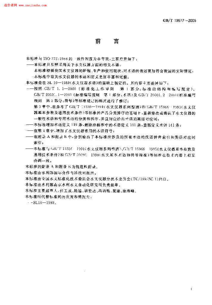 GB/T 19677-2005 标准预览