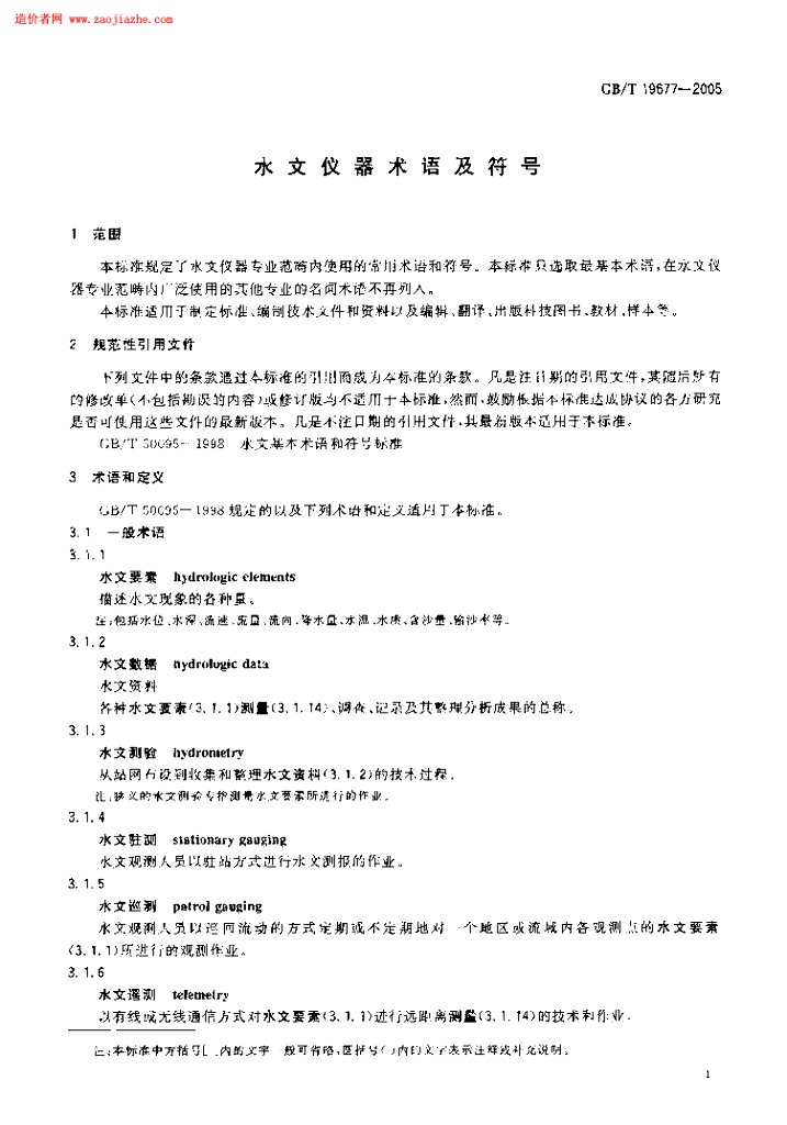 GB/T 19677-2005 标准预览