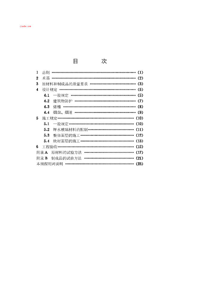 CECS 116-2000 标准预览
