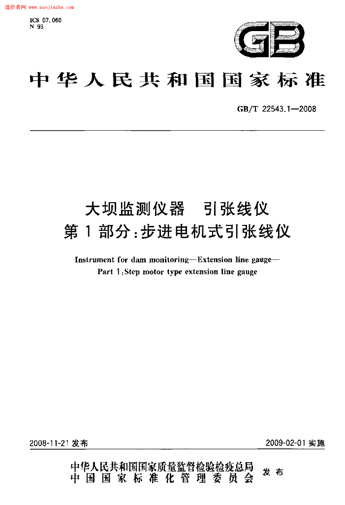 GB/T 22543.1-2008 标准预览