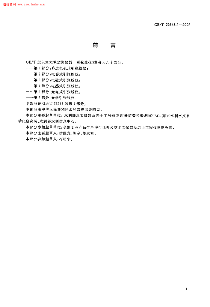 GB/T 22543.1-2008 标准预览