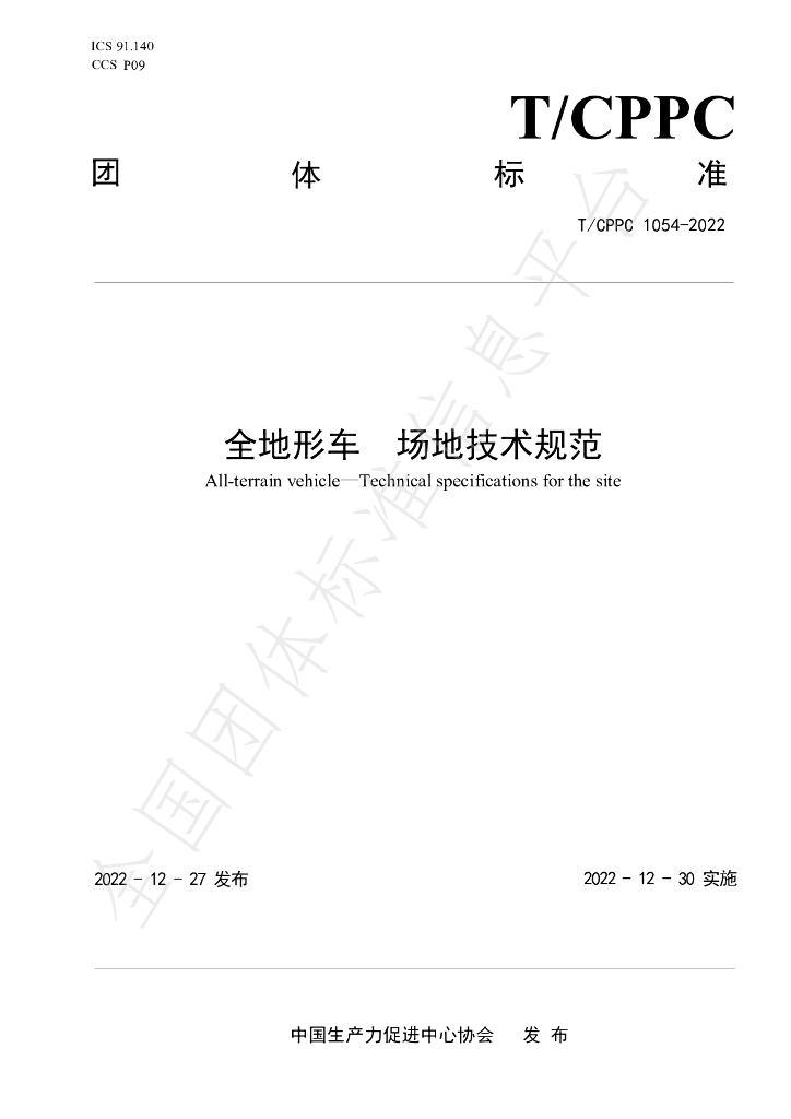 T/CPPC 1054-2022 标准预览