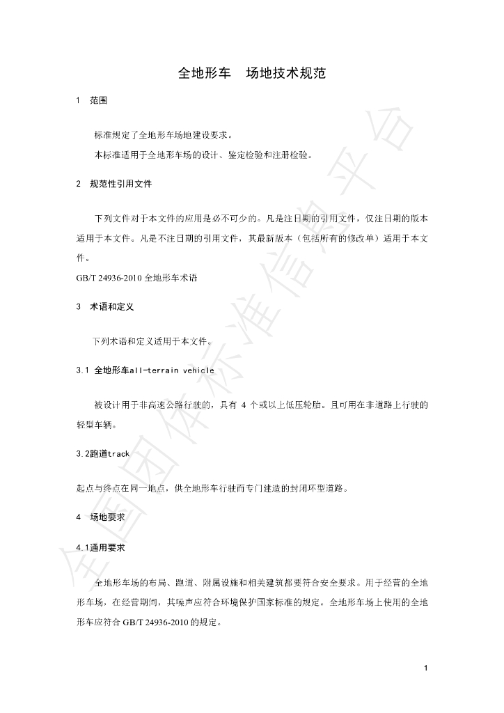 T/CPPC 1054-2022 标准预览