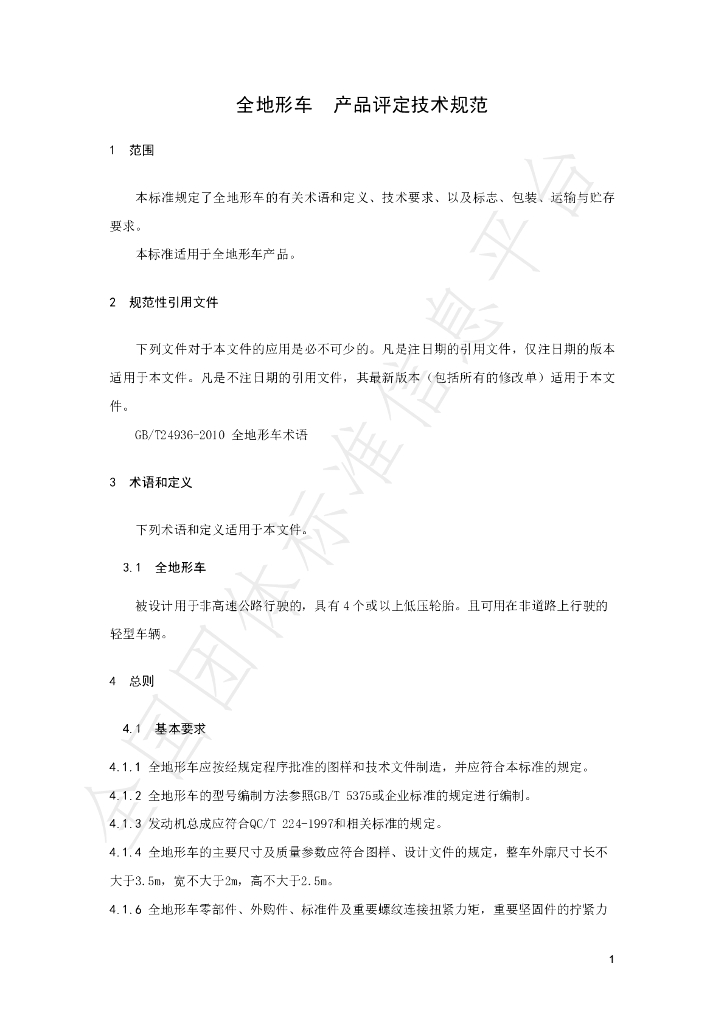 T/CPPC 1053-2022 标准预览