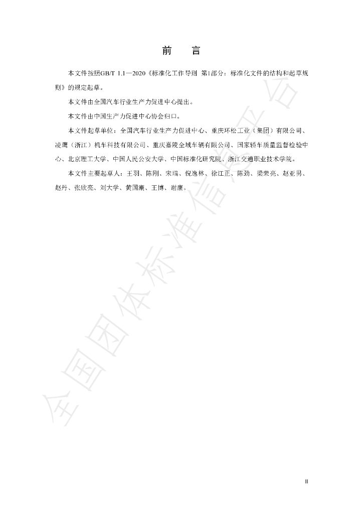 T/CPPC 1053-2022 标准预览