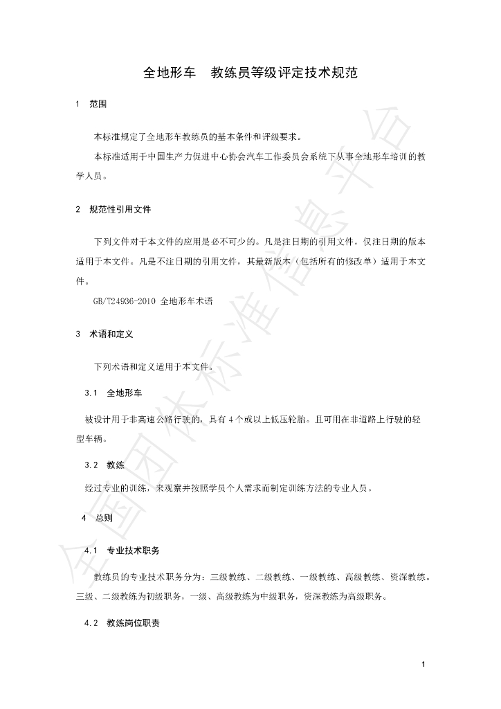 T/CPPC 1052-2022 标准预览