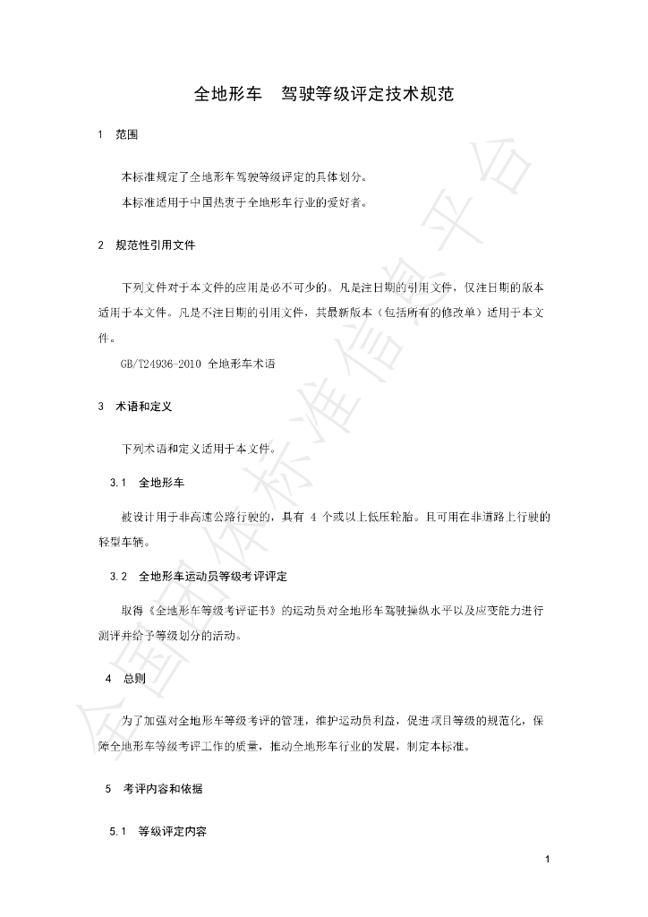 T/CPPC 1051-2022 标准预览