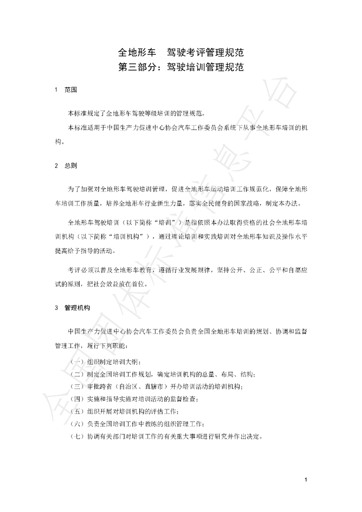 T/CPPC 1050.3-2022 标准预览