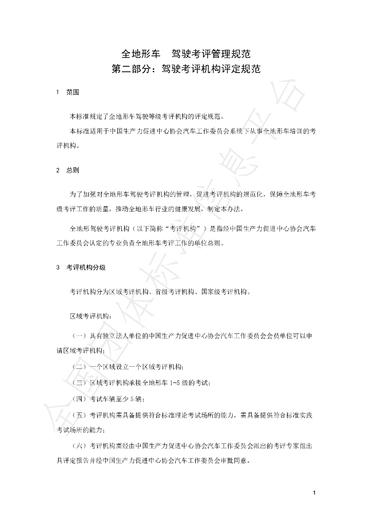T/CPPC 1050.2-2022 标准预览