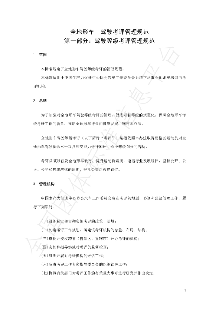 T/CPPC 1050.1-2022 标准预览