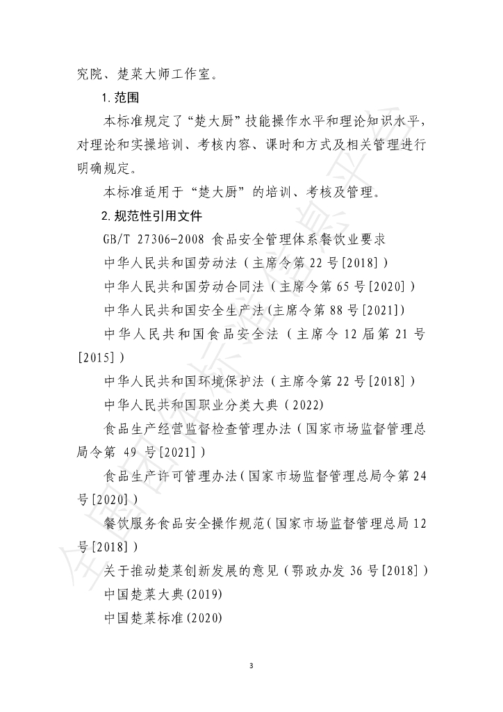 T/HBPX 001-2023 标准预览