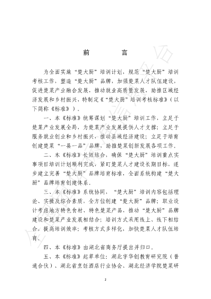 T/HBPX 001-2023 标准预览