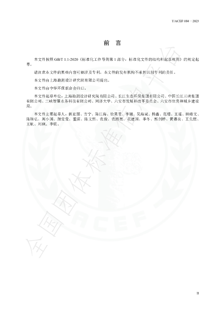 T/ACEF 084-2023 标准预览