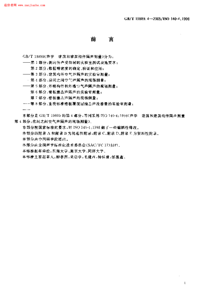 GBT 19889.4-2005 标准预览