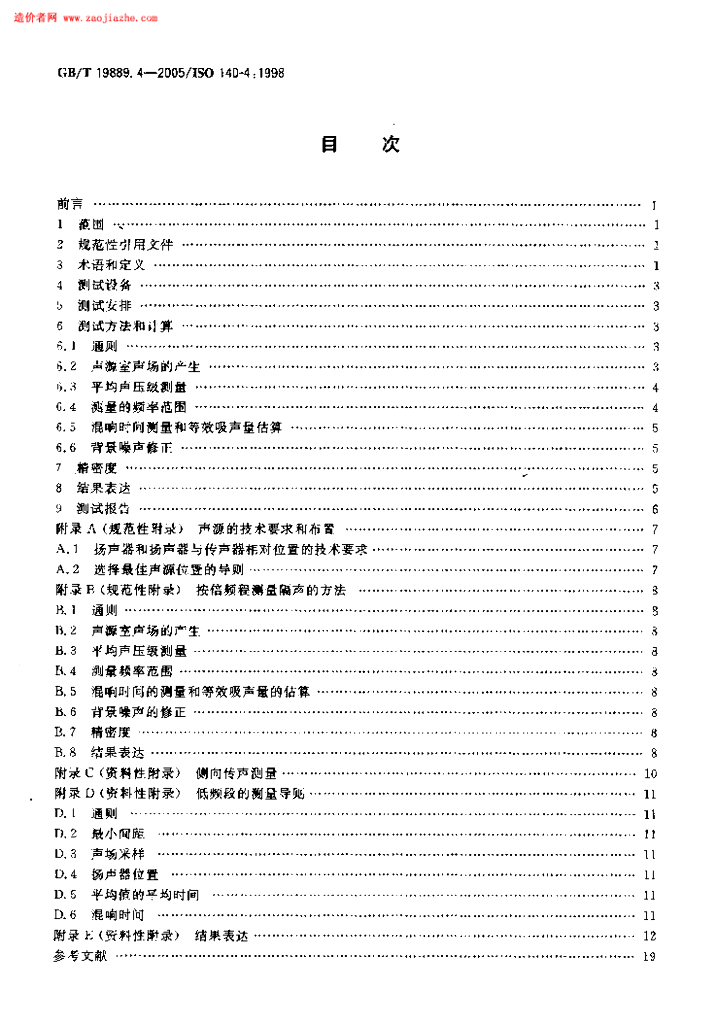 GBT 19889.4-2005 标准预览