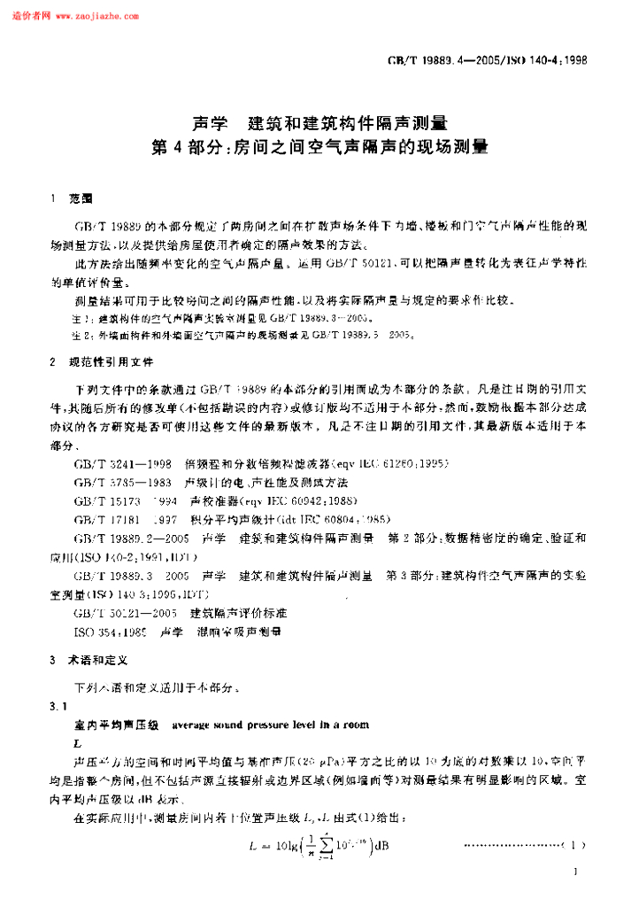 GBT 19889.4-2005 标准预览