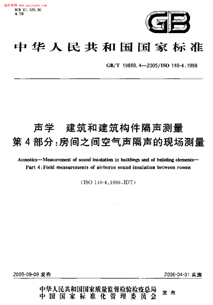 GBT 19889.4-2005 标准预览