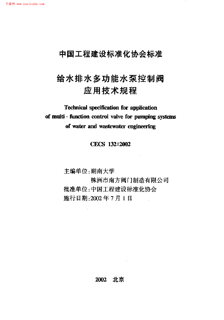 CECS 132-2002 标准预览