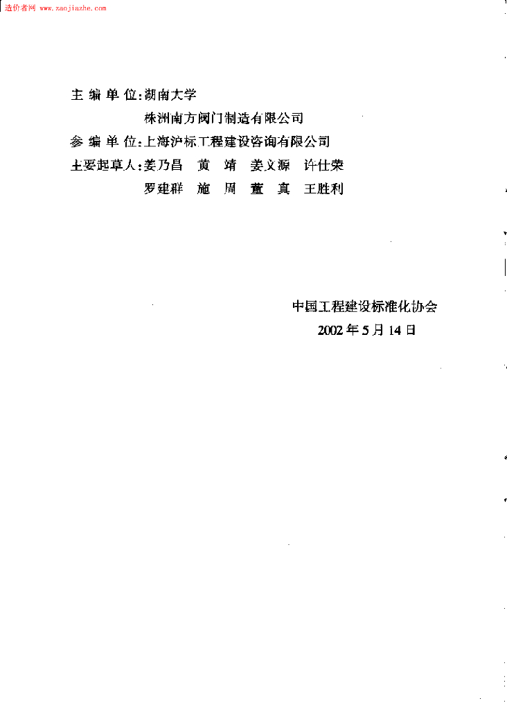 CECS 132-2002 标准预览