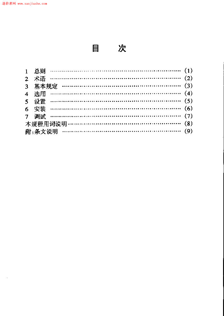 CECS 132-2002 标准预览