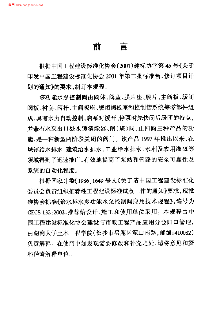 CECS 132-2002 标准预览