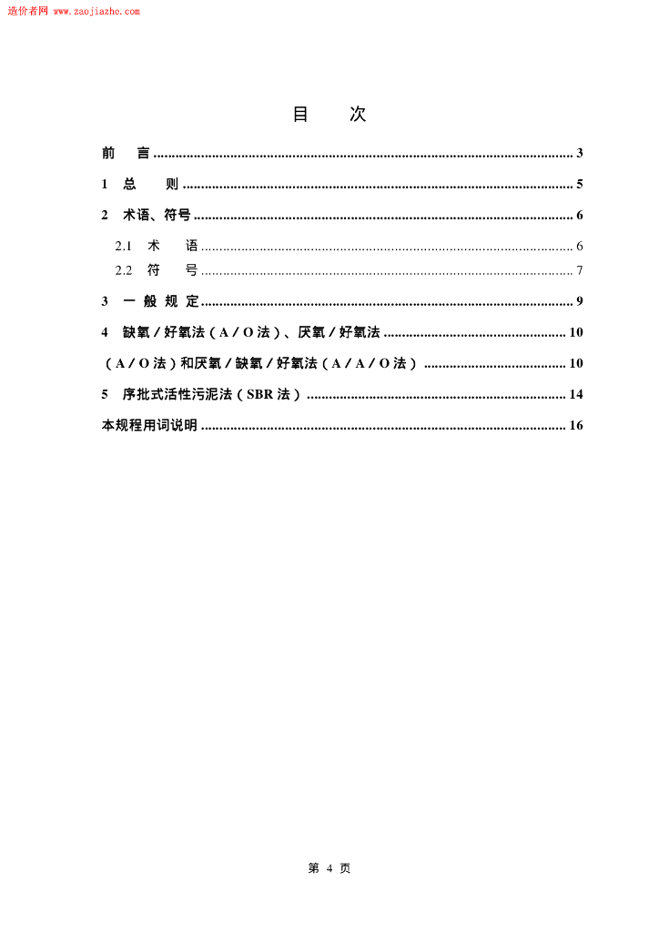 CECS 149-2003 标准预览