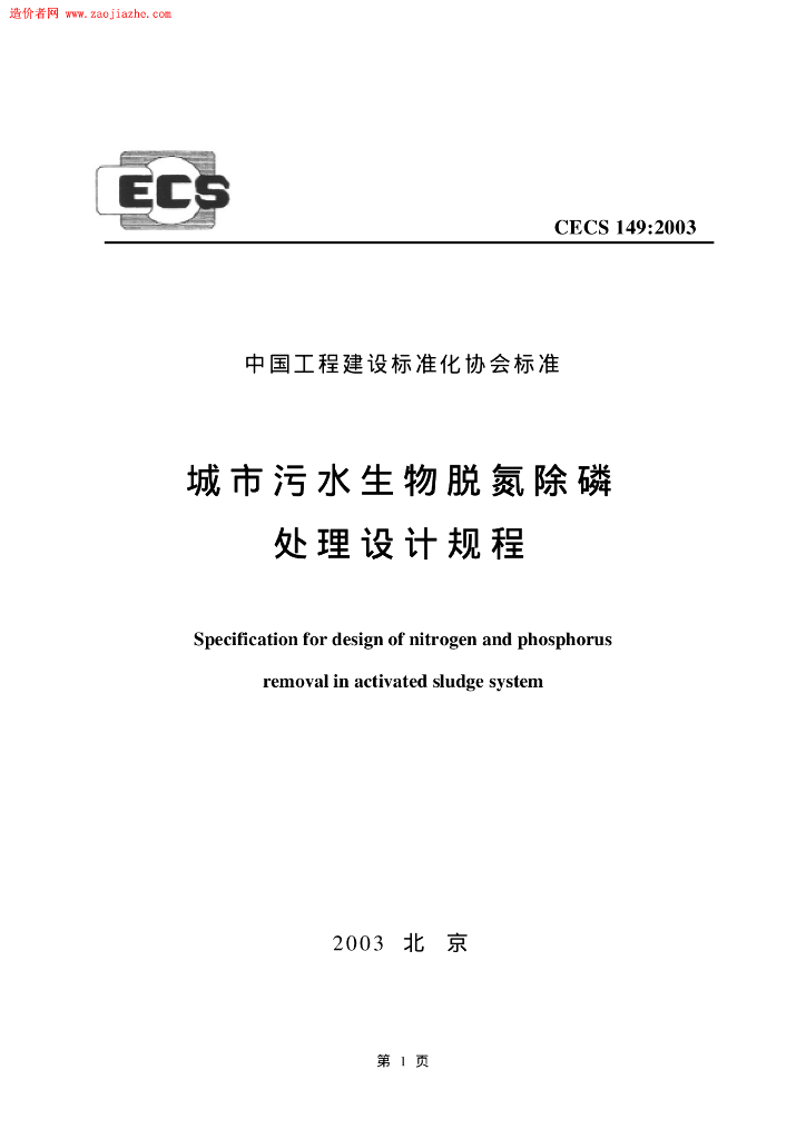CECS 149-2003 标准预览