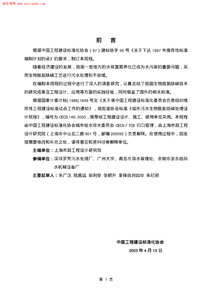 CECS 149-2003 标准预览