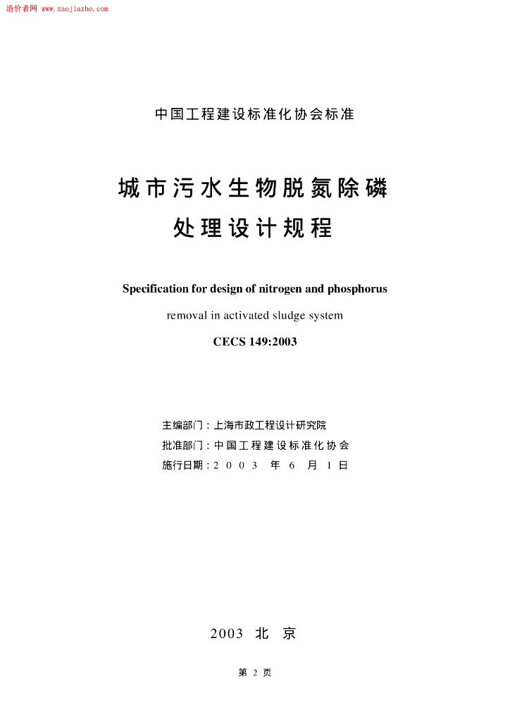 CECS 149-2003 标准预览