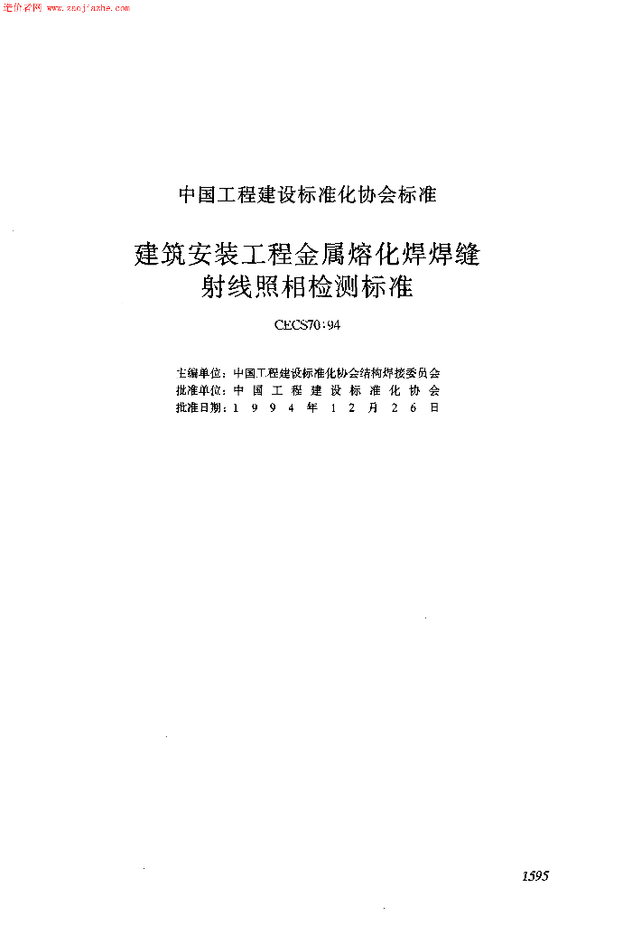 CECS 70-1994 标准预览