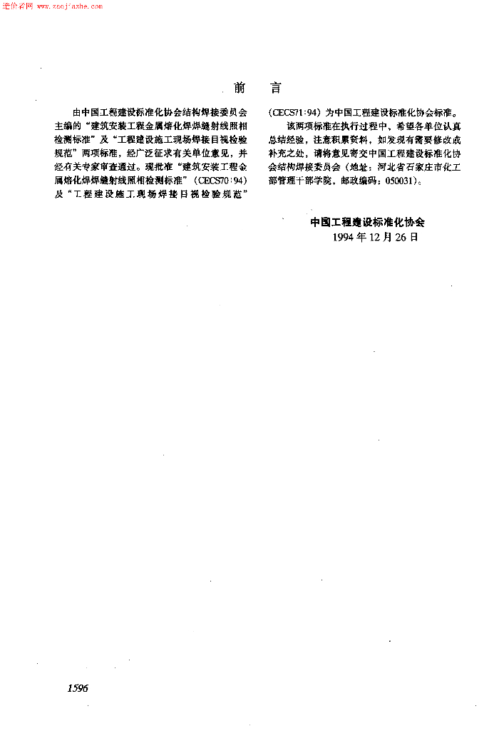 CECS 70-1994 标准预览