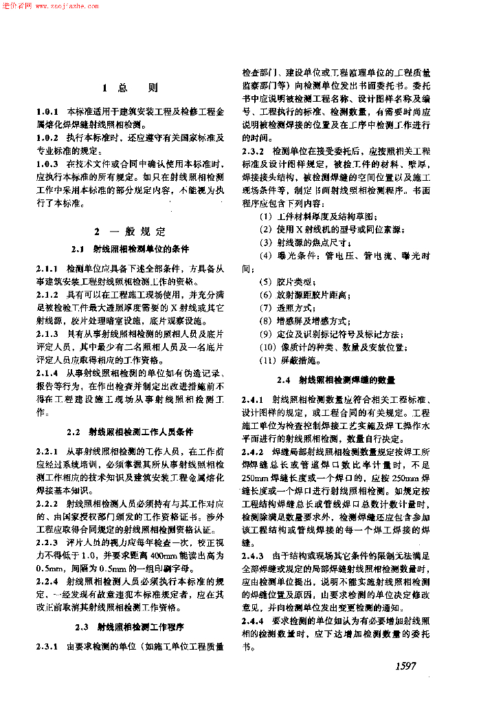 CECS 70-1994 标准预览