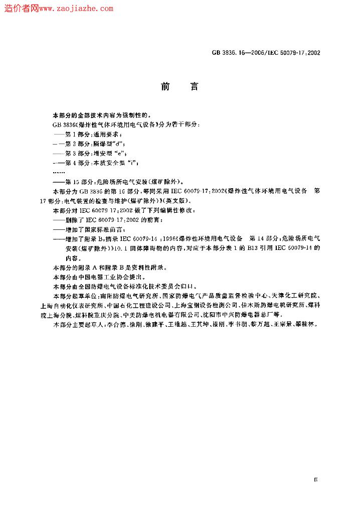GB 3836.16-2006 标准预览