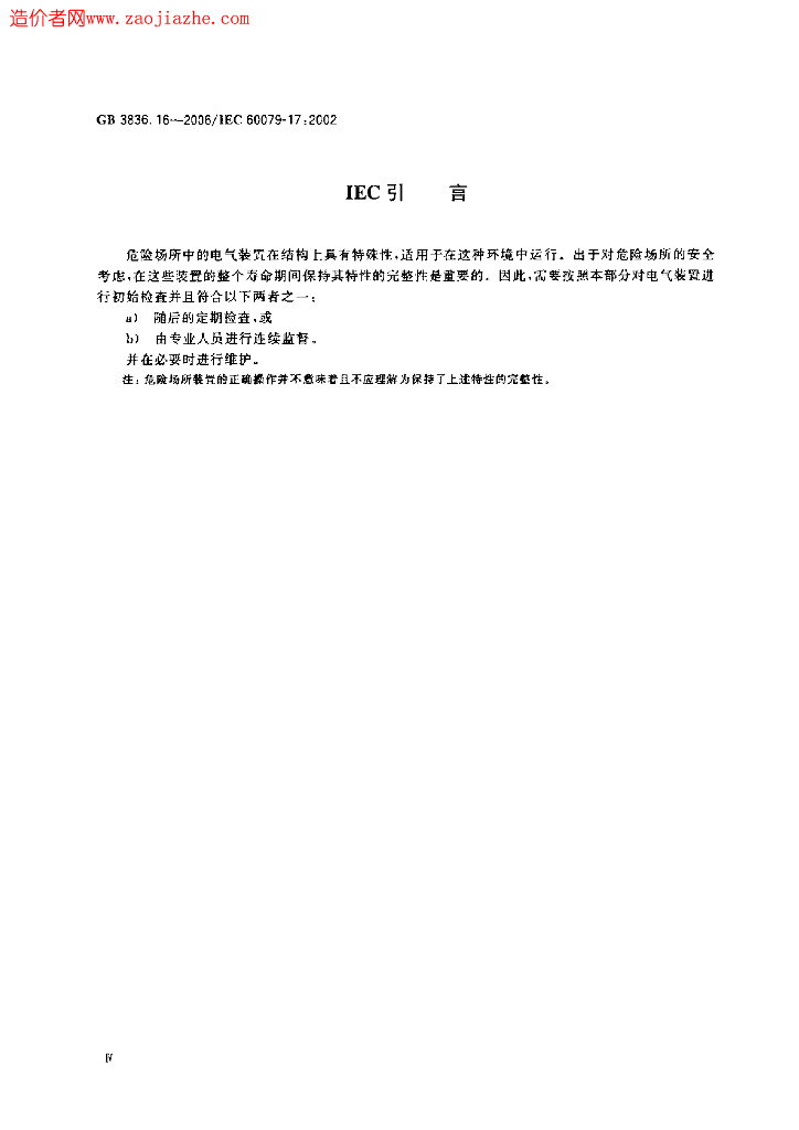 GB 3836.16-2006 标准预览