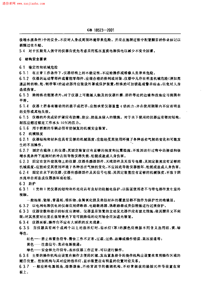 GB 18523-2001 标准预览