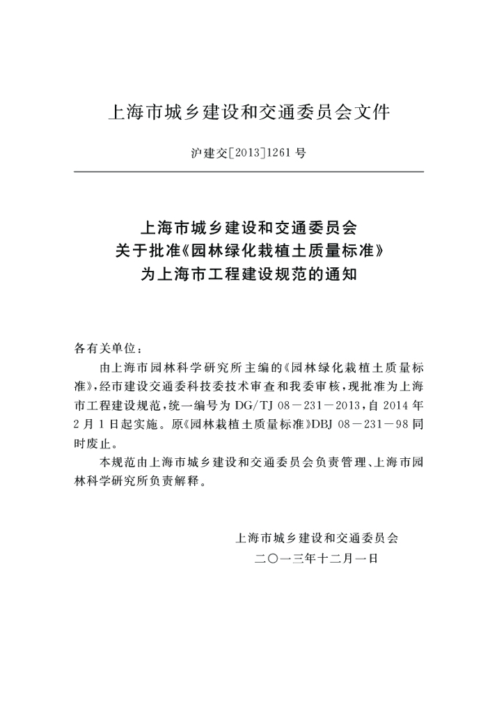 DG/TJ 08-231-2013 标准预览