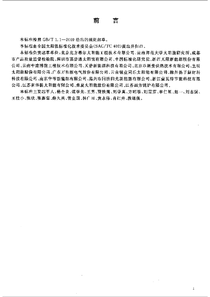 GB/T 29158-2012 标准预览