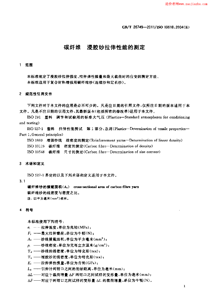 GB/T 26749-2011 标准预览