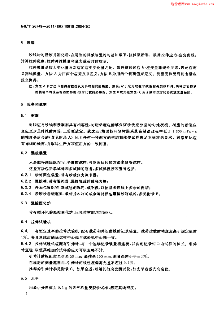 GB/T 26749-2011 标准预览