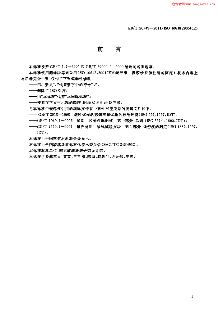 GB/T 26749-2011 标准预览