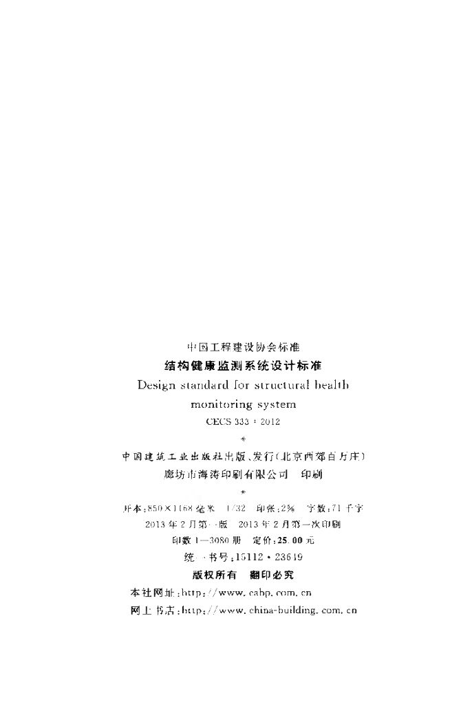 CECS 333-2012 标准预览