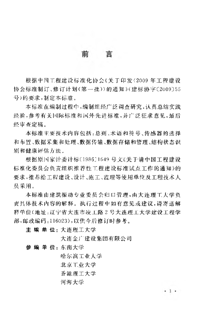 CECS 333-2012 标准预览