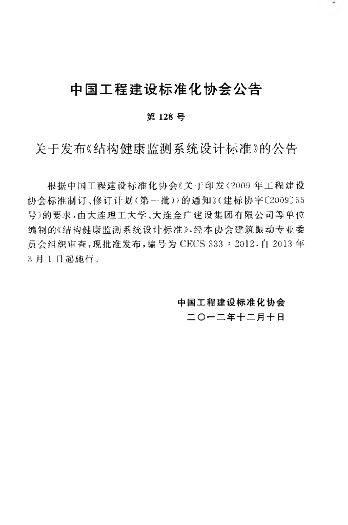 CECS 333-2012 标准预览