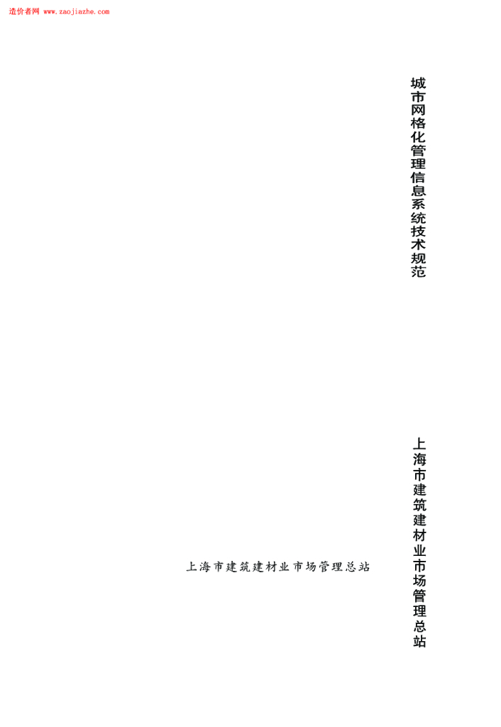 DG/TJ 08-2115-2012 标准预览