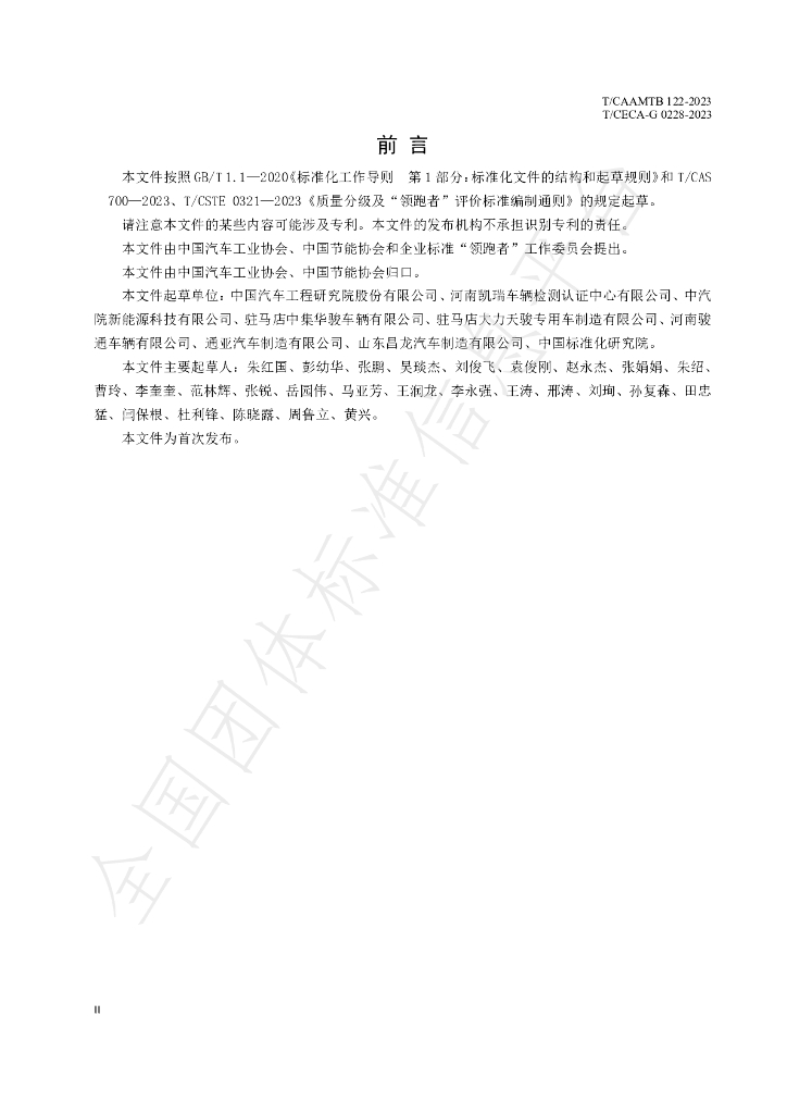 T/CAAMTB 122-2023 标准预览