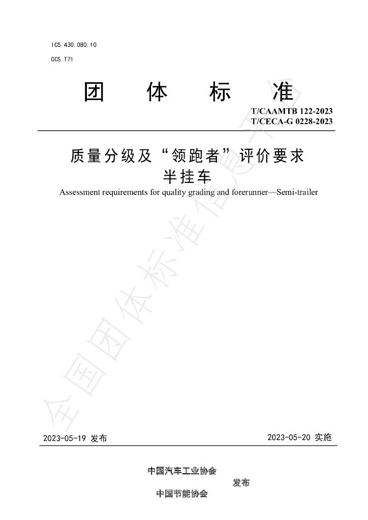 T/CAAMTB 122-2023 标准预览