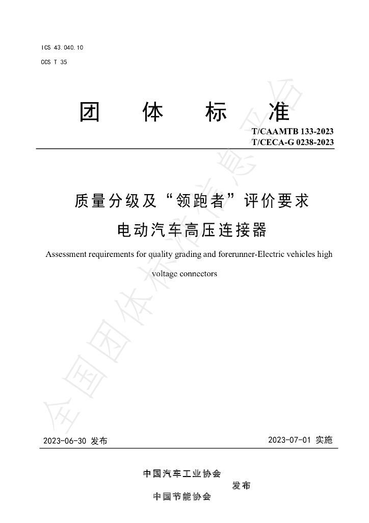 T/CAAMTB 133-2023 标准预览