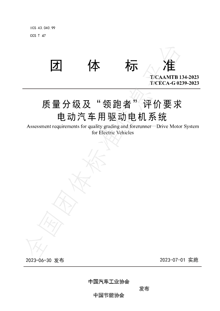 T/CAAMTB 134-2023 标准预览