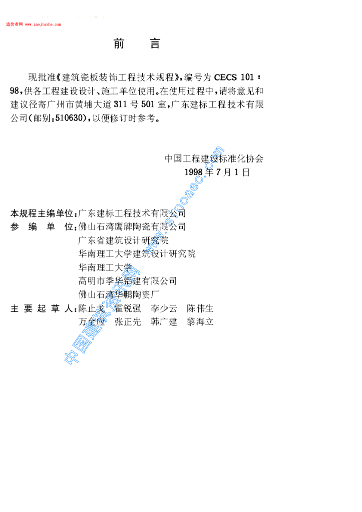 CECS 101-1998 标准预览