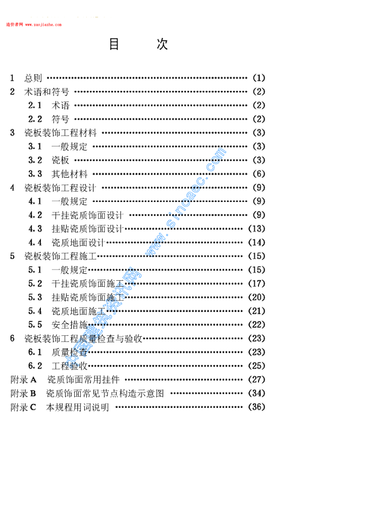 CECS 101-1998 标准预览